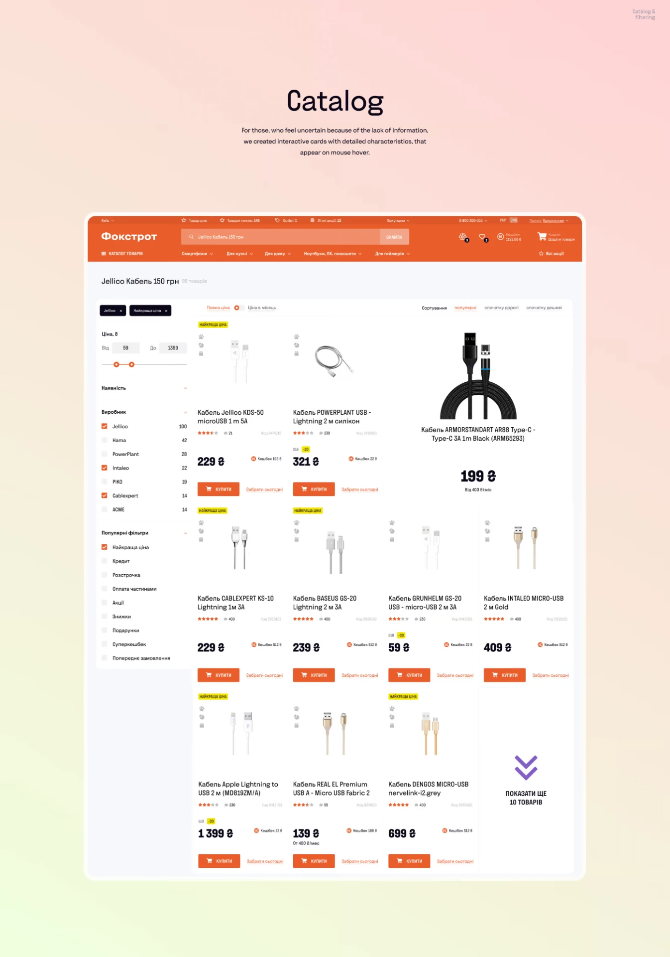 Redesigned Ukrainian Foxtrot catalog with filters and product cards