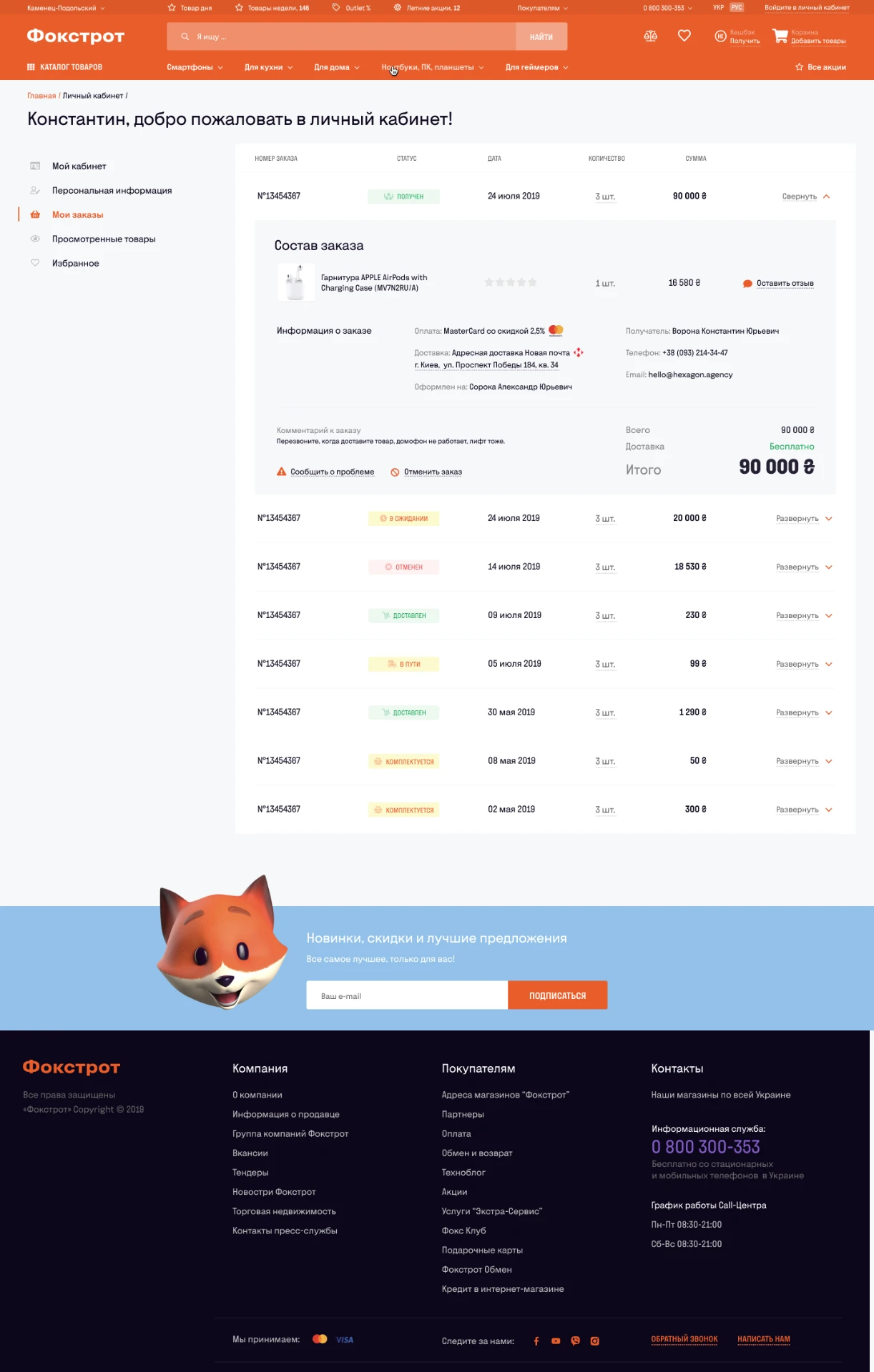 Redesigned Foxtrot personal account with order history