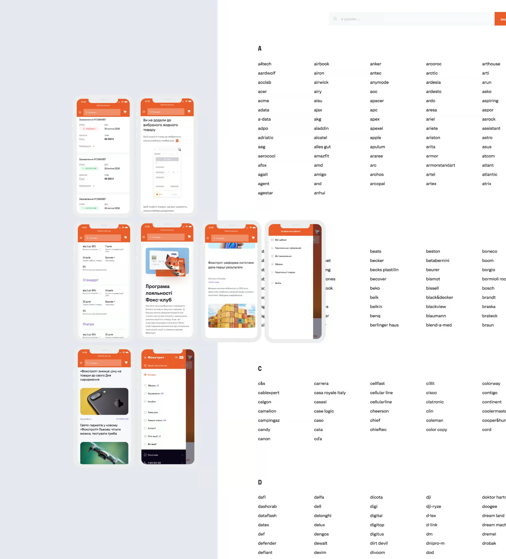 Redesigned Ukrainian Foxtrot mobile account and content screens beside a brand directory
