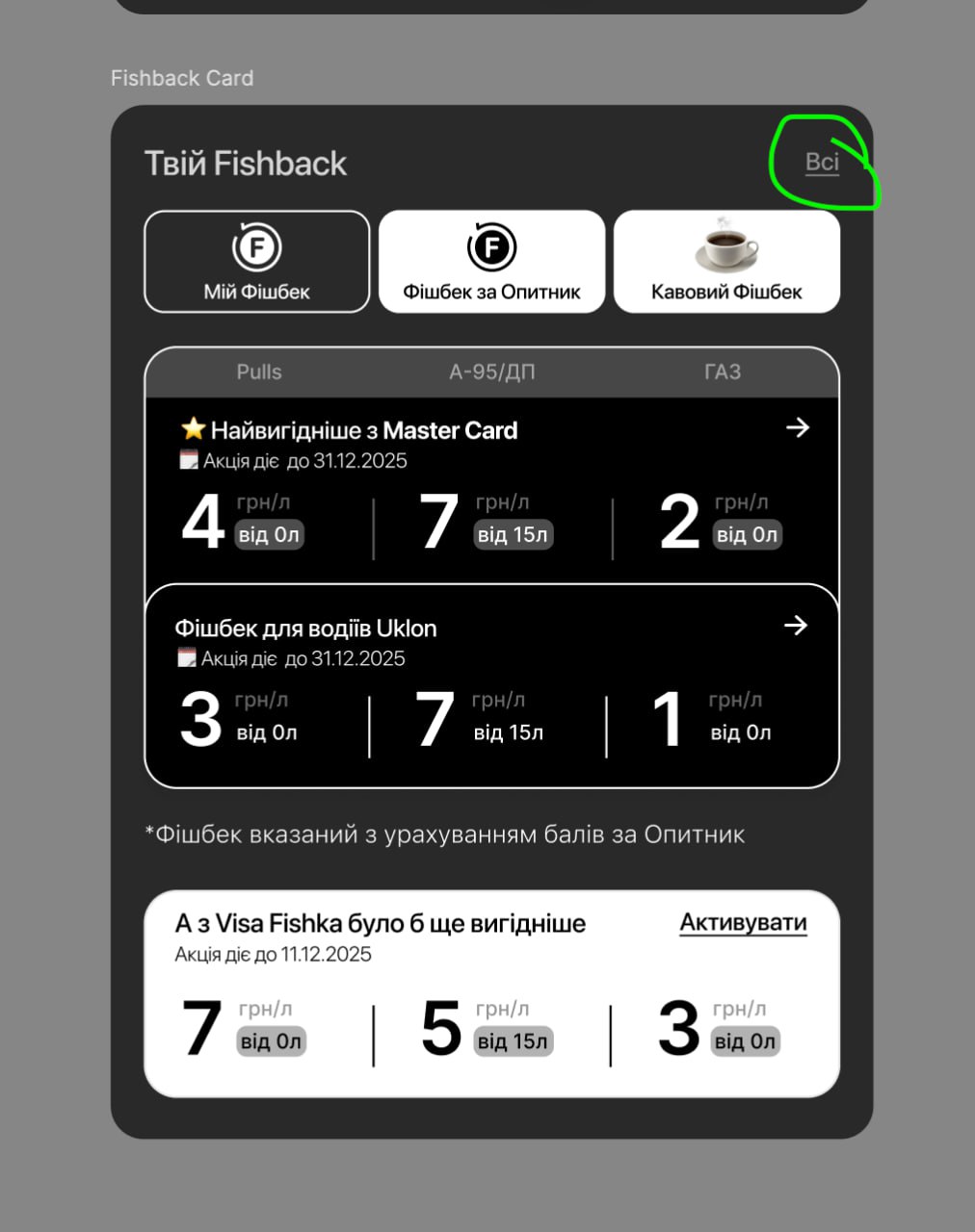 Current Fishback card: stacked offer rows with different rates per fuel type