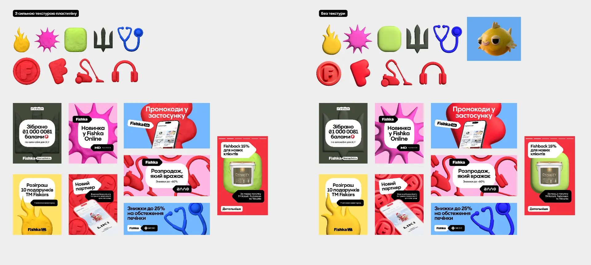 Fishka brand identity exploration: 3D objects with and without clay texture, plus promotional key visuals