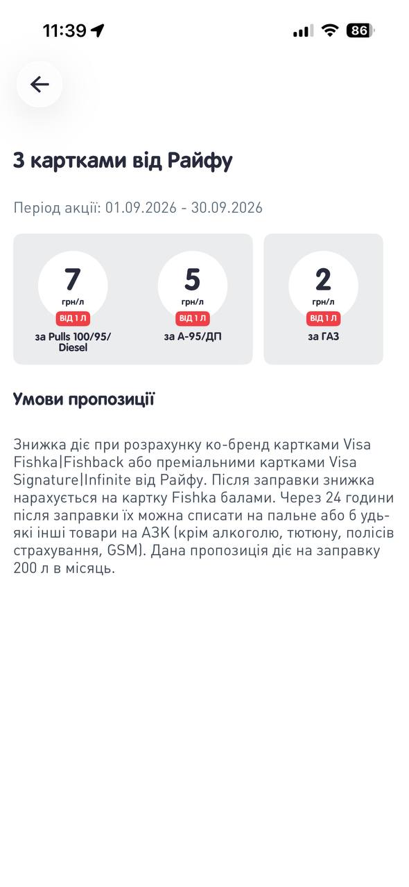 Promo details screen with fuel rates and long terms text