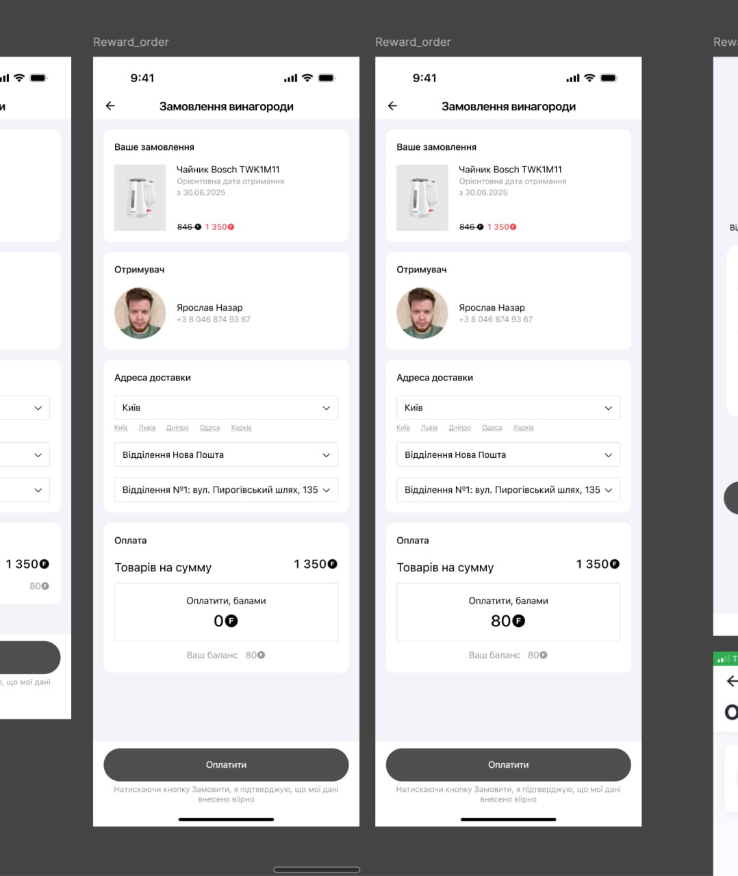 Reward order flow: item, recipient, delivery address and paying with points
