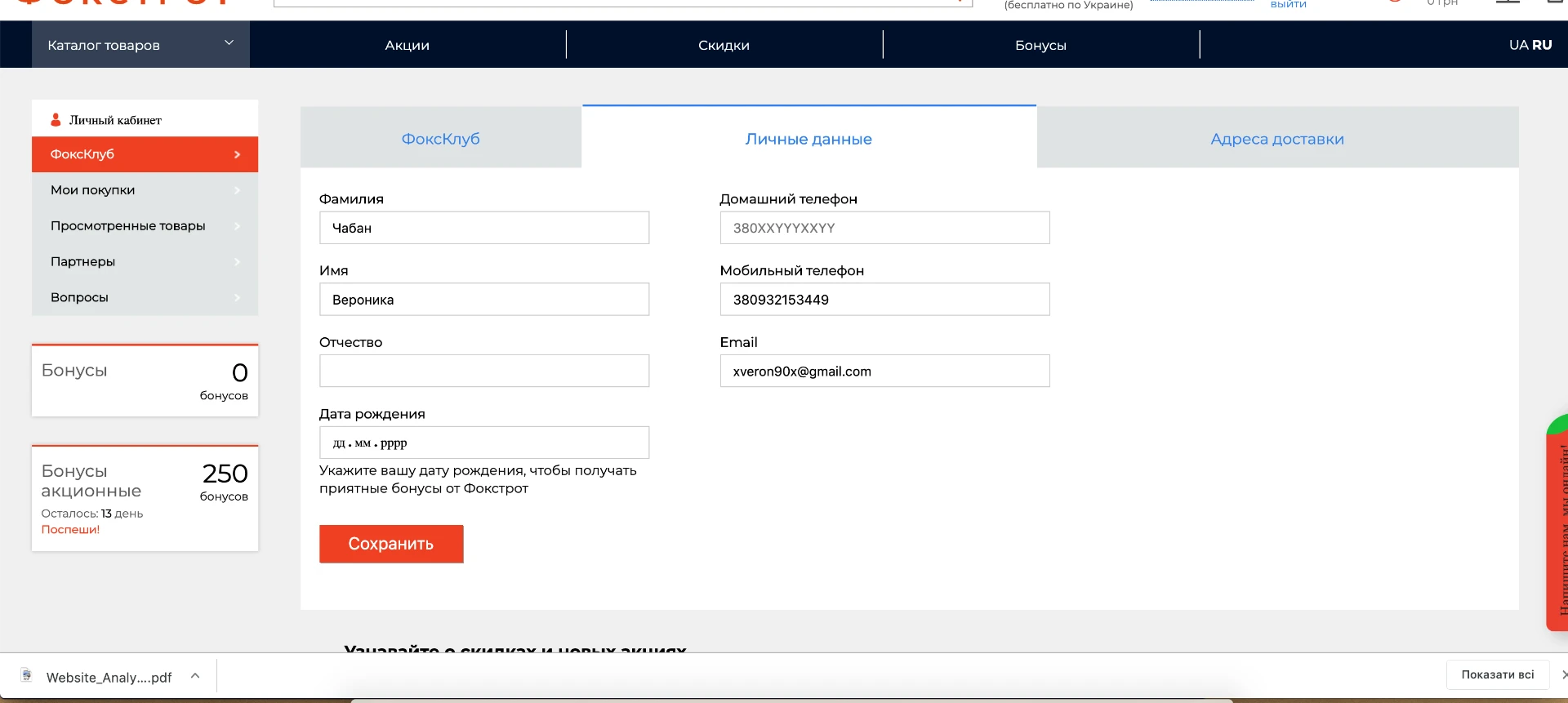 Foxtrot personal account before the redesign