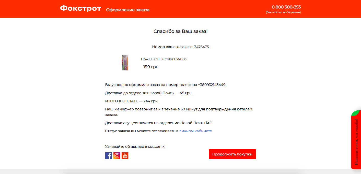 Foxtrot order confirmation page before the redesign