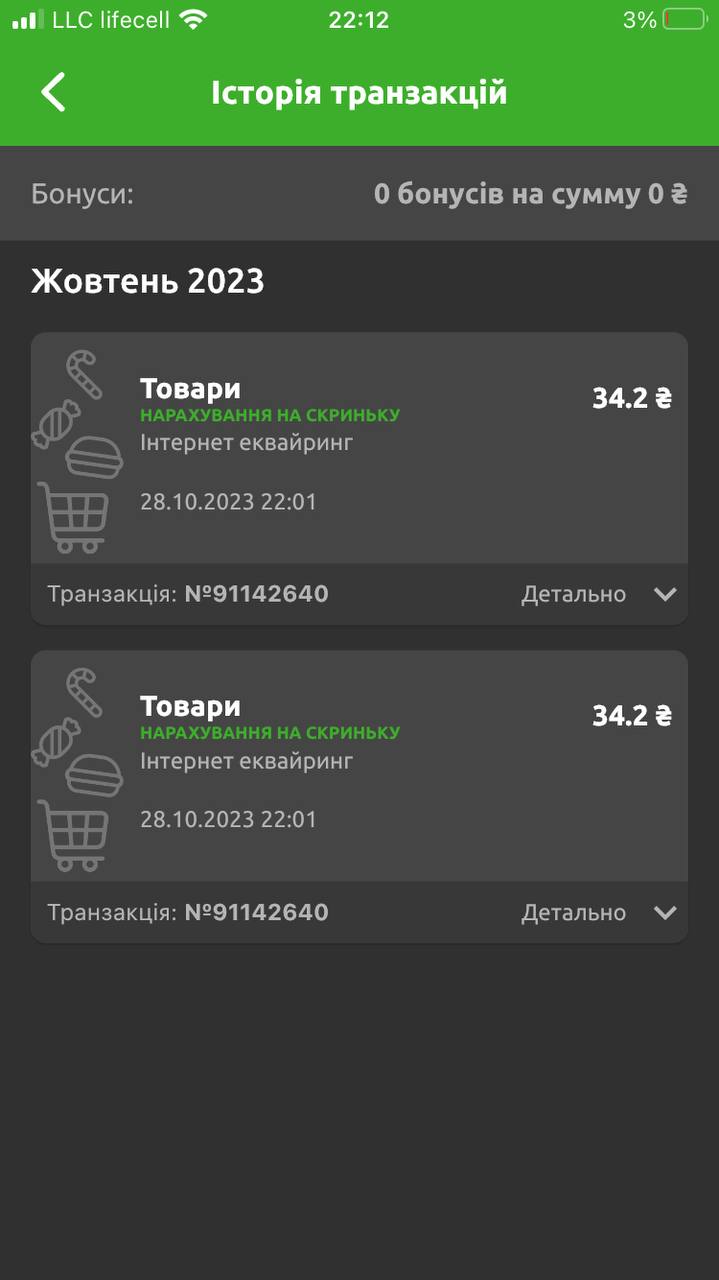 Transaction history and bonus statements