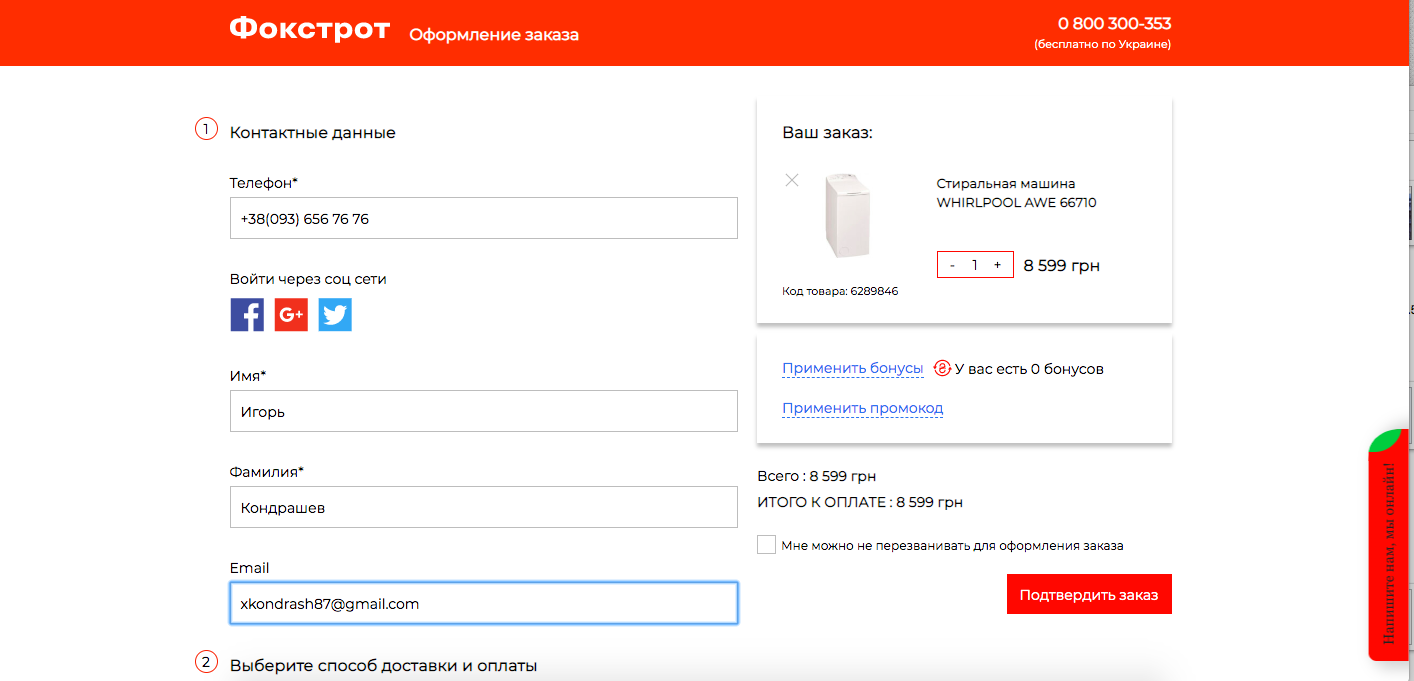 Foxtrot checkout form before the redesign