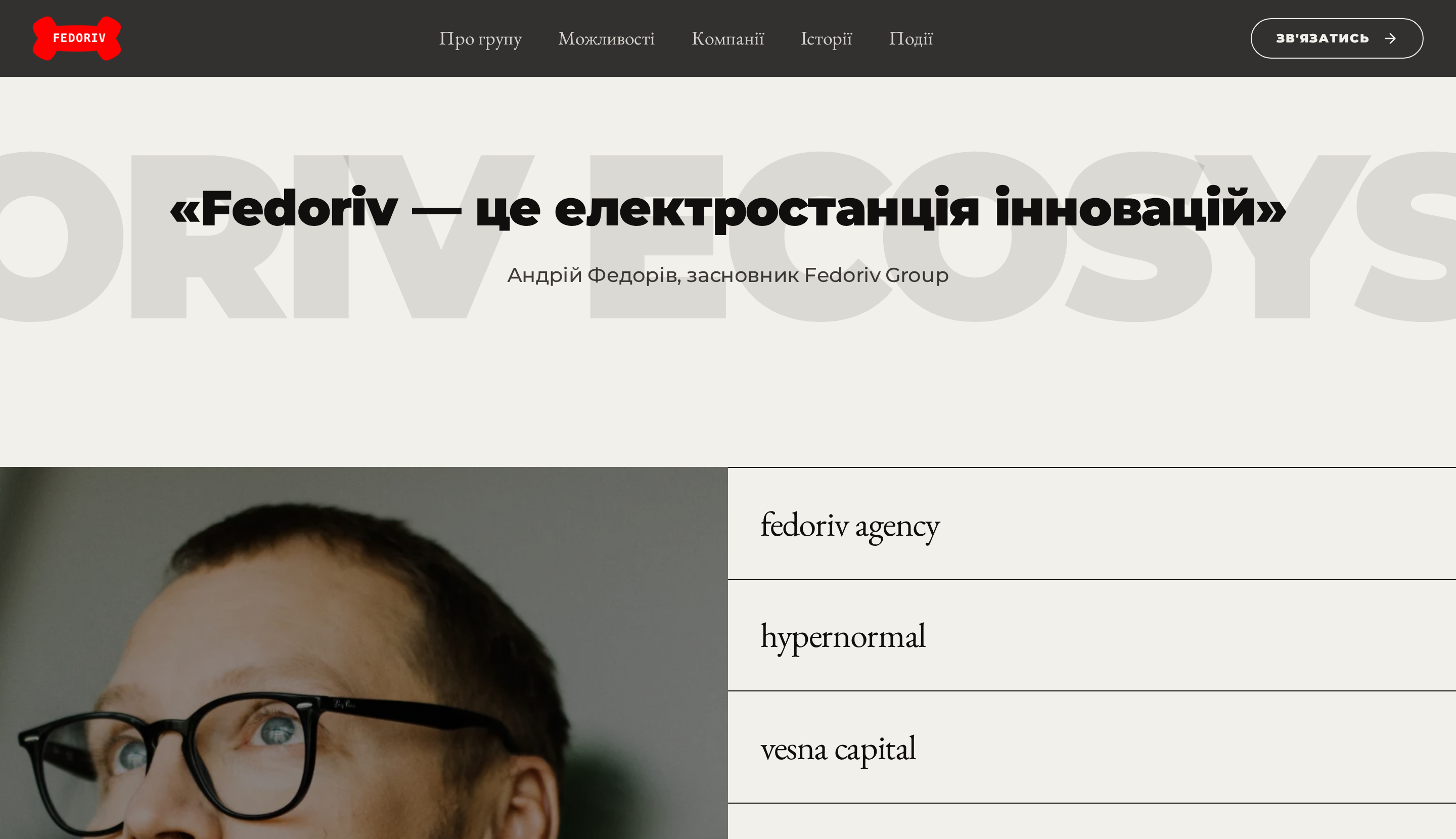 Companies section of the FEDORIV GROUP site with the brands listed as one system