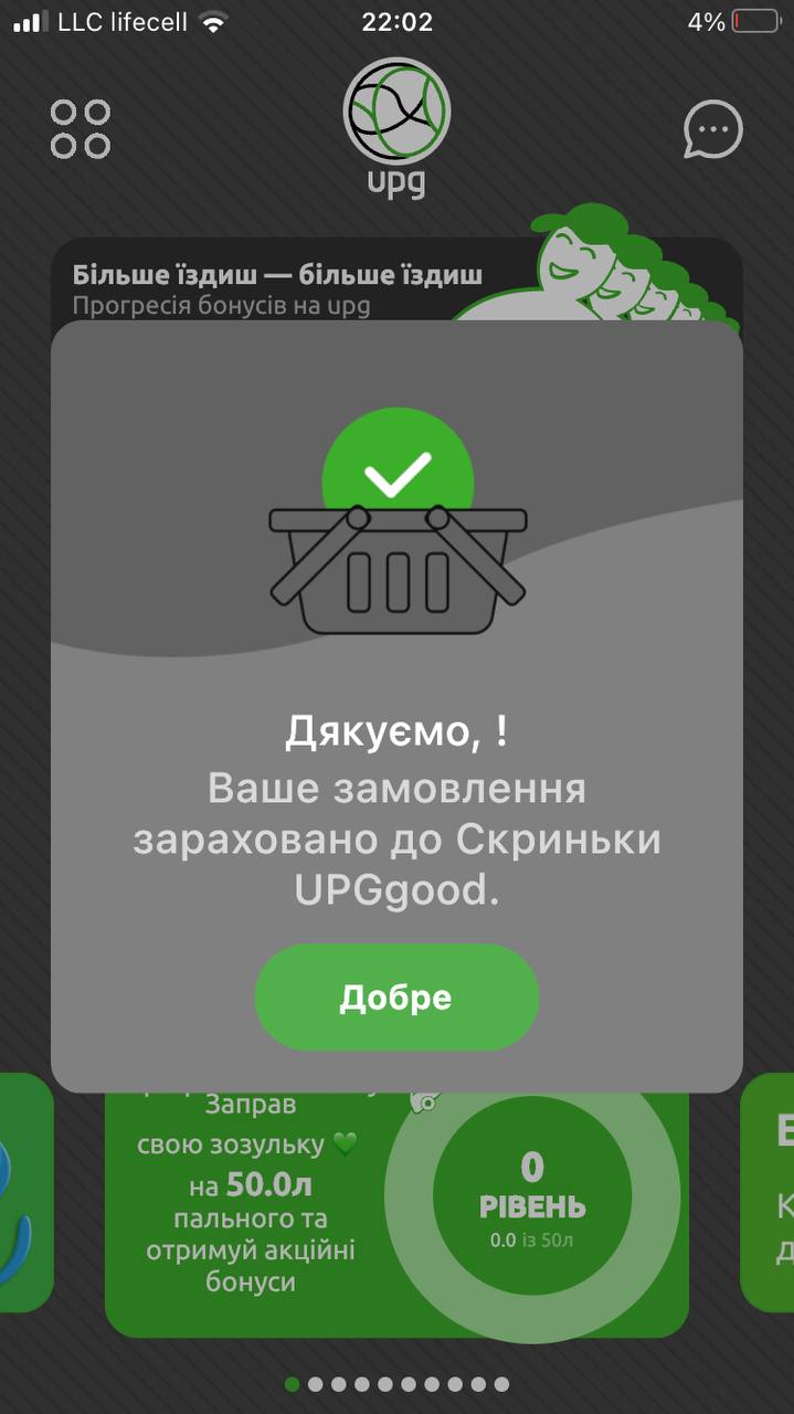 Order confirmation and UPGgood bonus credit