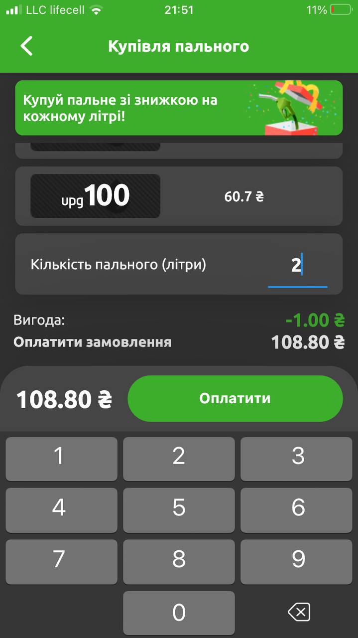 Fuel purchase flow with litres and amount