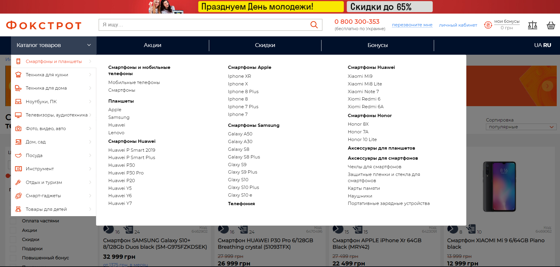 Foxtrot catalog mega-menu before the redesign