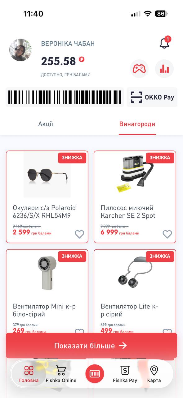 Rewards tab with discounted product catalogue
